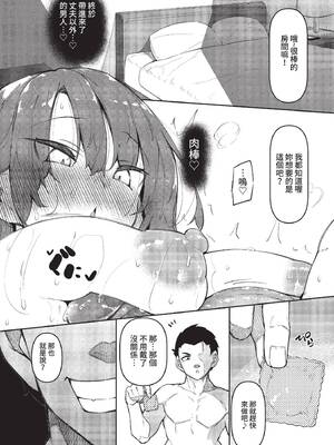 COMIC BAVEL 2022年2月号 [中国翻訳] [無修正] [DL版]_264