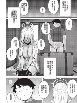 COMIC BAVEL 2022年2月号 [中国翻訳] [無修正] [DL版]_046