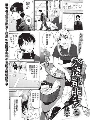 COMIC BAVEL 2022年2月号 [中国翻訳] [無修正] [DL版]_319