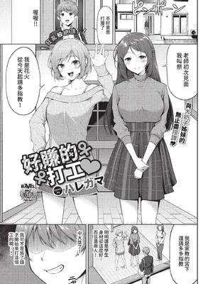 COMIC BAVEL 2022年2月号 [中国翻訳] [無修正] [DL版]_361