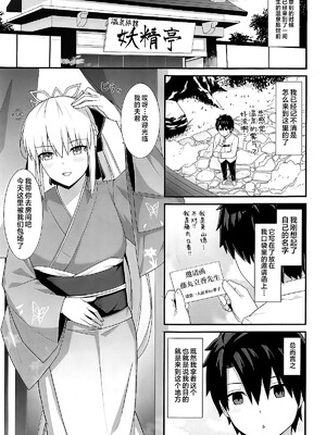 (C105) [ナツザメ] モルガン陛下と温泉旅館♡ (Fate／Grand Order) [不咕鸟汉化组]_02