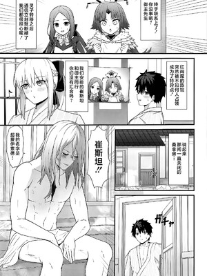 (C105) [ナツザメ] モルガン陛下と温泉旅館♡ (Fate／Grand Order) [不咕鸟汉化组]_24