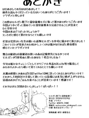 (C105) [ナツザメ] モルガン陛下と温泉旅館♡ (Fate／Grand Order) [不咕鸟汉化组]_25