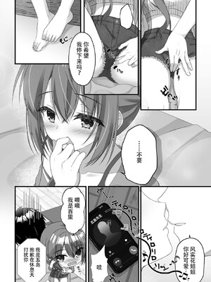 [ゆずソフト (羽純りお)] 百里風実花WEBコミック (天使☆騒々 RE-BOOT!) [中国語]_02