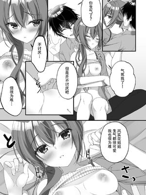 [ゆずソフト (羽純りお)] 百里風実花WEBコミック (天使☆騒々 RE-BOOT!) [中国語]_10