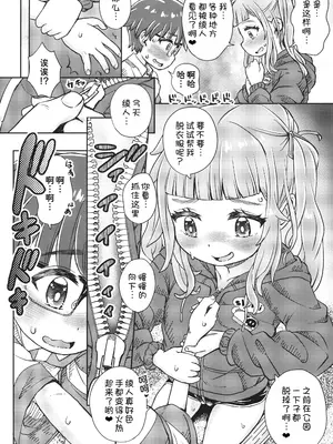 (C105) [Notes. (タカハシノヲト)] わたしたちの勉強会 + おまけペーパー2024.12.30号 [甜族星人x我不看本子汉化]_08