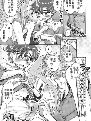 (C105) [Notes. (タカハシノヲト)] わたしたちの勉強会 + おまけペーパー2024.12.30号 [甜族星人x我不看本子汉化]_11