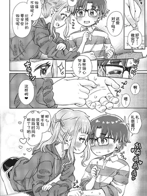 (C105) [Notes. (タカハシノヲト)] わたしたちの勉強会 + おまけペーパー2024.12.30号 [甜族星人x我不看本子汉化]_06