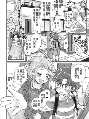 (C105) [Notes. (タカハシノヲト)] わたしたちの勉強会 + おまけペーパー2024.12.30号 [甜族星人x我不看本子汉化]_04