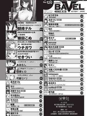 COMIC BAVEL 2025年4月号 [中国翻訳] [無修正] [DL版]_002