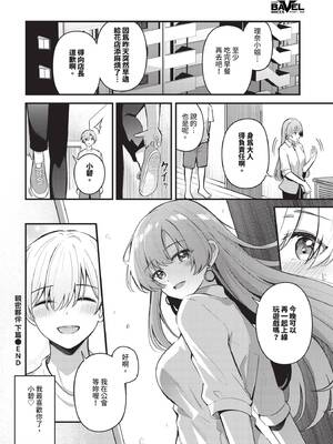 COMIC BAVEL 2025年4月号 [中国翻訳] [無修正] [DL版]_246