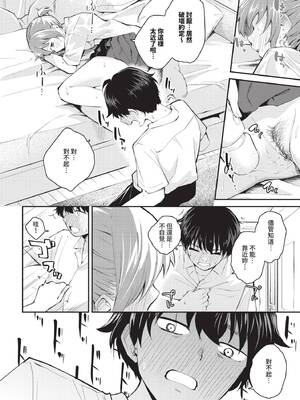 COMIC BAVEL 2025年4月号 [中国翻訳] [無修正] [DL版]_306