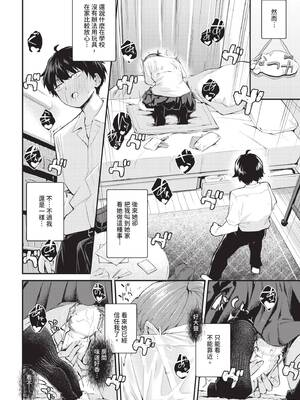 COMIC BAVEL 2025年4月号 [中国翻訳] [無修正] [DL版]_302