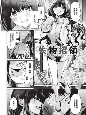 COMIC BAVEL 2025年4月号 [中国翻訳] [無修正] [DL版]_318