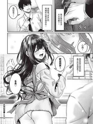 COMIC BAVEL 2025年4月号 [中国翻訳] [無修正] [DL版]_336