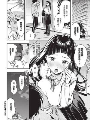 COMIC BAVEL 2025年4月号 [中国翻訳] [無修正] [DL版]_072