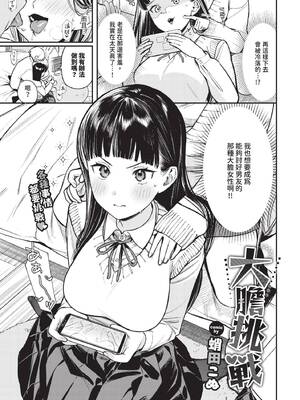 COMIC BAVEL 2025年4月号 [中国翻訳] [無修正] [DL版]_049