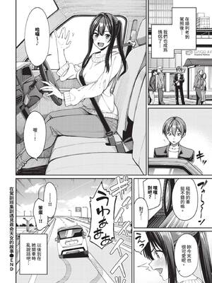 COMIC BAVEL 2025年4月号 [中国翻訳] [無修正] [DL版]_046