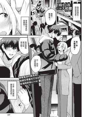 COMIC BAVEL 2025年4月号 [中国翻訳] [無修正] [DL版]_247