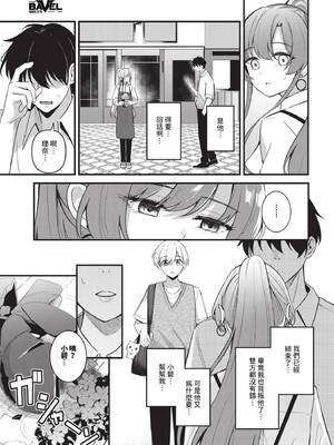 COMIC BAVEL 2025年4月号 [中国翻訳] [無修正] [DL版]_227