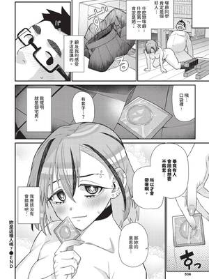 COMIC BAVEL 2025年4月号 [中国翻訳] [無修正] [DL版]_536