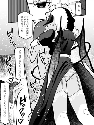 [ぱ～みっしょん (ざんどろ)] サキュバスのお宿にご用心～サキュバスに締め上げられてオチン〇ンからレベルを搾り取られるお話～_13