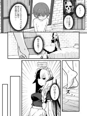 [ぱ～みっしょん (ざんどろ)] サキュバスのお宿にご用心～サキュバスに締め上げられてオチン〇ンからレベルを搾り取られるお話～_09