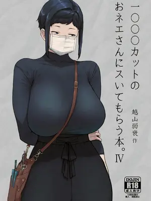 [はよしねま (越山弱衰)] 1000円カットのおネエさんにスいてもらう本。IV [黑锅汉化组] [DL版]_29