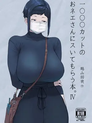 [はよしねま (越山弱衰)] 1000円カットのおネエさんにスいてもらう本。IV [黑锅汉化组] [DL版]_02