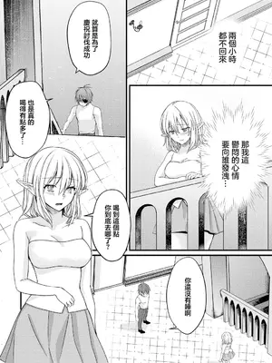 [稲村衣麻] 乙女心の秘薬 (ダンジョン攻略はSEXで!! VOL.11) [中国翻訳] [DL版]_02