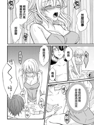 [稲村衣麻] 乙女心の秘薬 (ダンジョン攻略はSEXで!! VOL.11) [中国翻訳] [DL版]_10