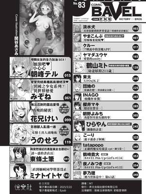 COMIC BAVEL 2022年3月号 [中国翻訳] [無修正] [DL版]_002