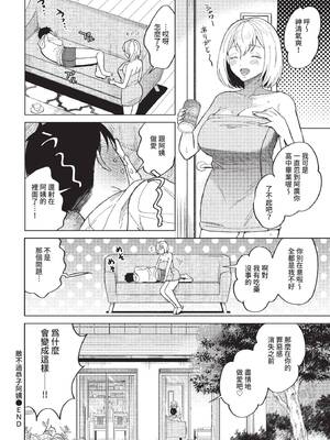 COMIC BAVEL 2022年3月号 [中国翻訳] [無修正] [DL版]_344