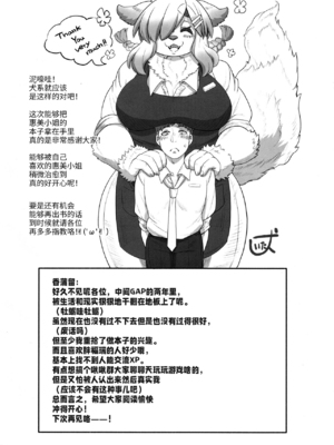 (関西!けもケット8) [犬の原木 (しいた犬)] めぐみさんの秘蜜 [中訳] [DL版] [香蒲]_26