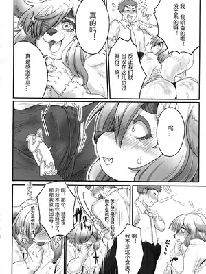 (関西!けもケット8) [犬の原木 (しいた犬)] めぐみさんの秘蜜 [中訳] [DL版] [香蒲]_08