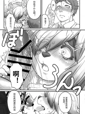 (関西!けもケット8) [犬の原木 (しいた犬)] めぐみさんの秘蜜 [中訳] [DL版] [香蒲]_09