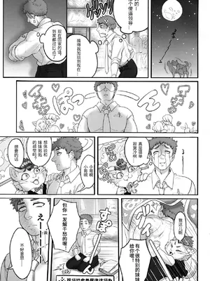 (関西!けもケット8) [犬の原木 (しいた犬)] めぐみさんの秘蜜 [中訳] [DL版] [香蒲]_05