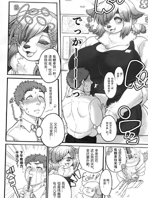 (関西!けもケット8) [犬の原木 (しいた犬)] めぐみさんの秘蜜 [中訳] [DL版] [香蒲]_04