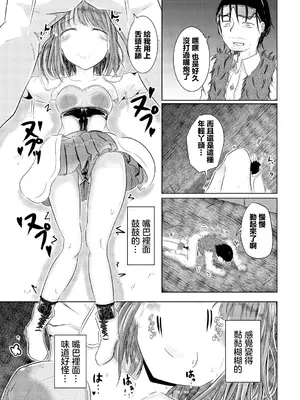 [山下にごう] おじさんのペットになっちゃった… (ダンジョン攻略はSEXで!! VOL.11) [中国翻訳] [DL版]_07