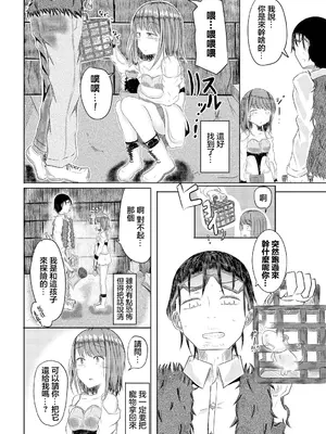 [山下にごう] おじさんのペットになっちゃった… (ダンジョン攻略はSEXで!! VOL.11) [中国翻訳] [DL版]_02