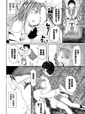 [山下にごう] おじさんのペットになっちゃった… (ダンジョン攻略はSEXで!! VOL.11) [中国翻訳] [DL版]_06