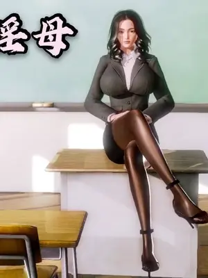 [19] 教师荡母 01～03 (完) [中国語]