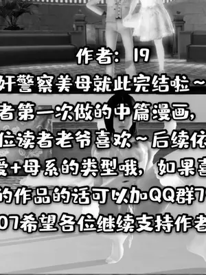[19] 迷奸我的警察美母 01～03話 (END) [Chinese]_00267