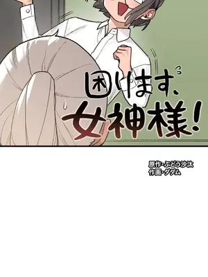 有大麻煩了，女神大人！ 1-46話[完結]_046006