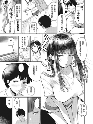 [西沢みずき (ワニマガジン社)] あかるい家族性活 [DL版][中国翻訳][無修正]_004