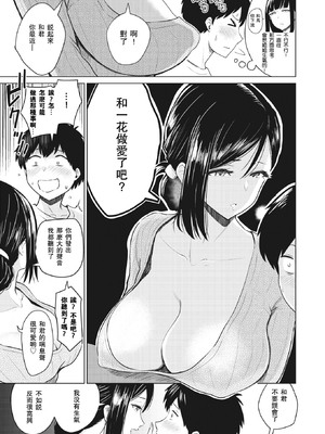 [西沢みずき (ワニマガジン社)] あかるい家族性活 [DL版][中国翻訳][無修正]_020