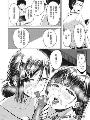 [西沢みずき (ワニマガジン社)] あかるい家族性活 [DL版][中国翻訳][無修正]_065