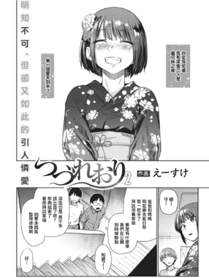 [えーすけ] つづれおり｜织锦 1~2+番外 [DL版][中国翻訳][無修正]_048