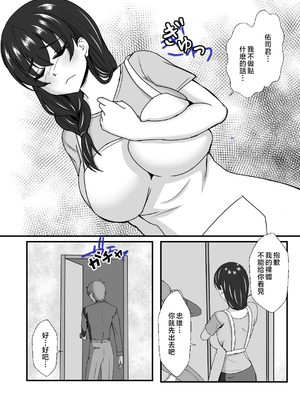[もっこリッチバニラ味(  もっこ・リッチー)]義母妹ドンッ! [中国翻訳][疏碼]_158