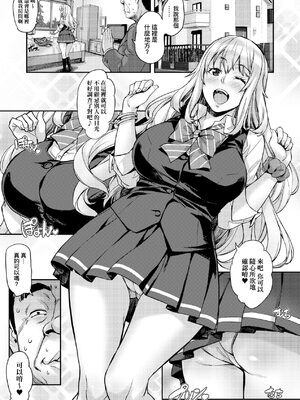 [たくろう] J系制服女子えっちしよ♥  [中国翻訳][薄碼][修改版]_023